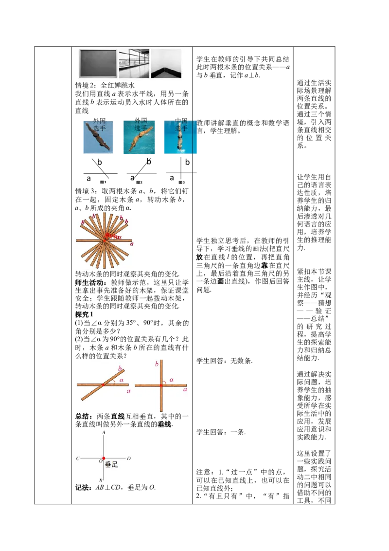 第7章相交线与平行线（大单元教学设计）-（人教版2024）_初中数学_七年级数学下册（人教版）_大单元教学课件+教学设计-U42