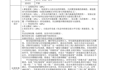 第7章相交线与平行线（大单元教学设计）-（人教版2024）_初中数学_七年级数学下册（人教版）_大单元教学课件+教学设计-U42