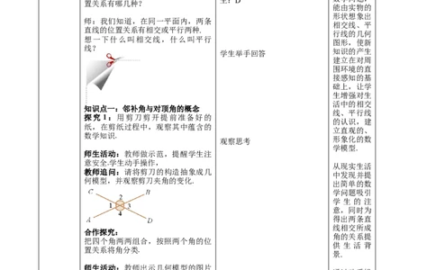 第7章相交线与平行线（大单元教学设计）-（人教版2024）_初中数学_七年级数学下册（人教版）_大单元教学课件+教学设计-U42