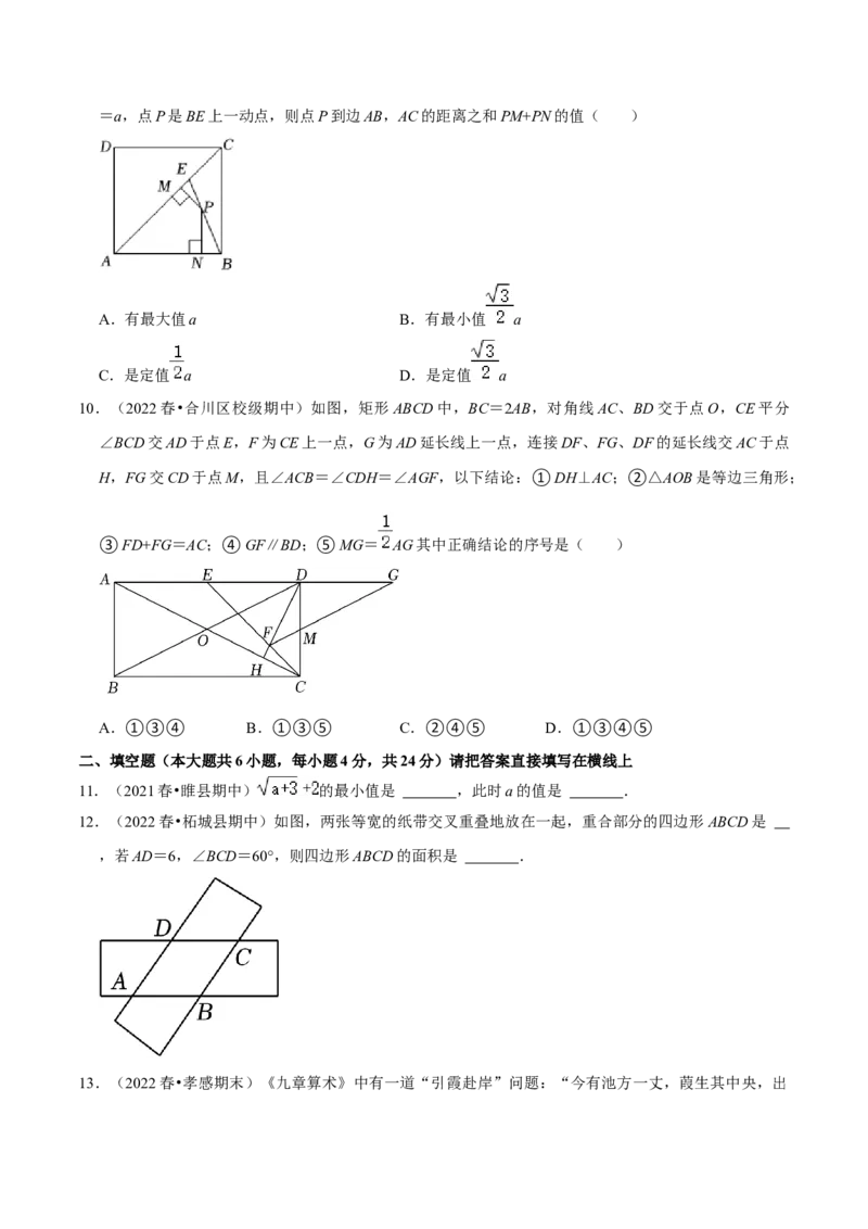 专题4.2期中全真模拟试卷02（培优卷，八下人教第16-18章）-2023复习备考（原卷版）人教版_初中数学人教版_八年级数学下册_保存转存之后查看(1)_旧版-可参考_06习题试卷_3期中试卷