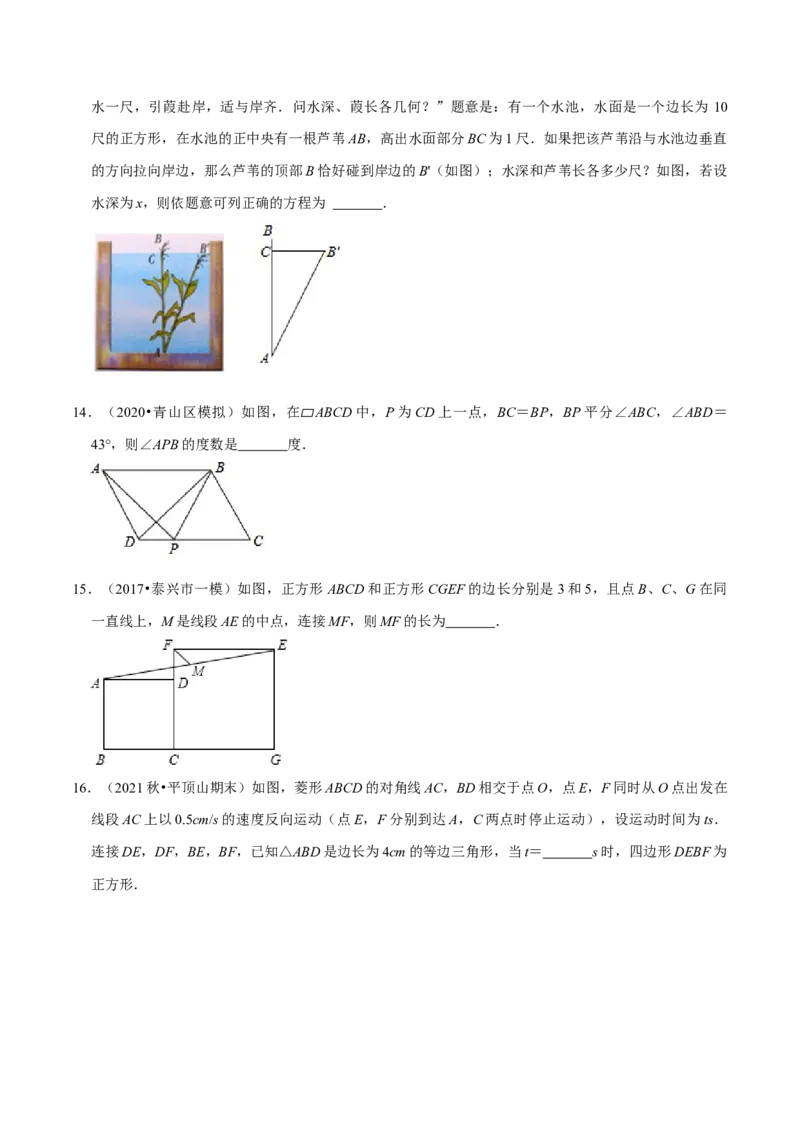 专题4.2期中全真模拟试卷02（培优卷，八下人教第16-18章）-2023复习备考（原卷版）人教版_初中数学人教版_八年级数学下册_保存转存之后查看(1)_旧版-可参考_06习题试卷_3期中试卷