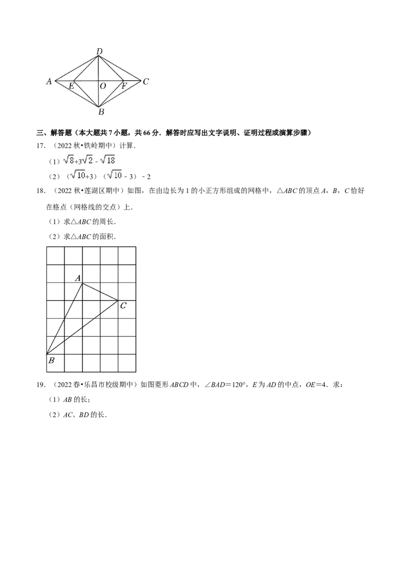 专题4.2期中全真模拟试卷02（培优卷，八下人教第16-18章）-2023复习备考（原卷版）人教版_初中数学人教版_八年级数学下册_保存转存之后查看(1)_旧版-可参考_06习题试卷_3期中试卷