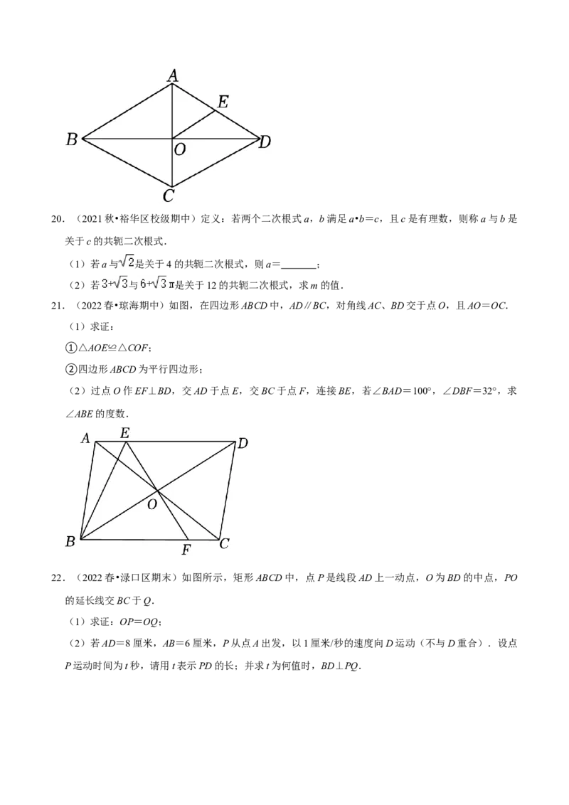 专题4.2期中全真模拟试卷02（培优卷，八下人教第16-18章）-2023复习备考（原卷版）人教版_初中数学人教版_八年级数学下册_保存转存之后查看(1)_旧版-可参考_06习题试卷_3期中试卷