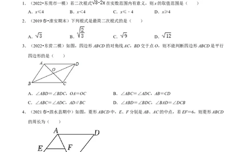 专题4.2期中全真模拟试卷02（培优卷，八下人教第16-18章）-2023复习备考（原卷版）人教版_初中数学人教版_八年级数学下册_保存转存之后查看(1)_旧版-可参考_06习题试卷_3期中试卷