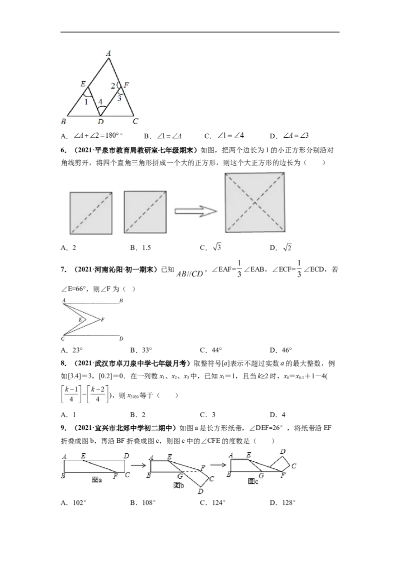 第一次月考卷（考试范围：第五-六章）-单元测试（人教版）（原卷版）_初中数学人教版_7下-初中数学人教版_7下-初中数学人教版（旧版）赠送_06习题试卷_赠送：月考试卷