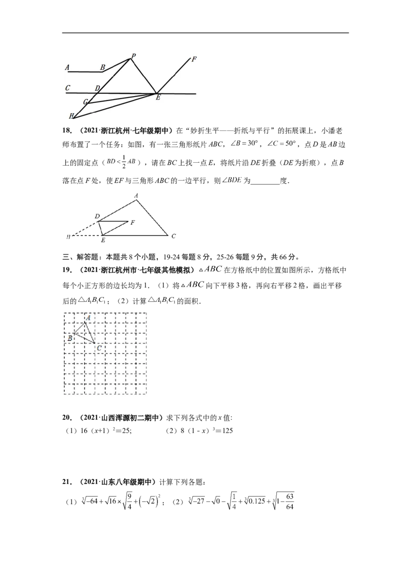 第一次月考卷（考试范围：第五-六章）-单元测试（人教版）（原卷版）_初中数学人教版_7下-初中数学人教版_7下-初中数学人教版（旧版）赠送_06习题试卷_赠送：月考试卷
