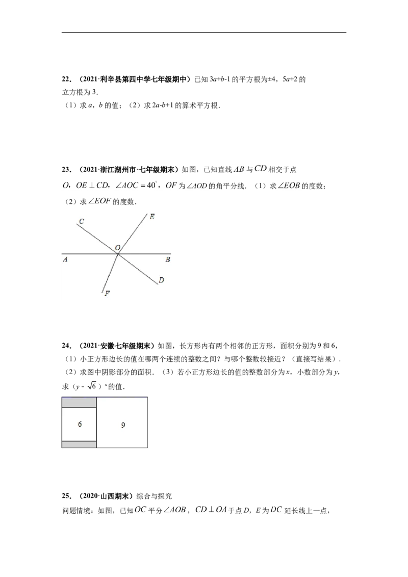 第一次月考卷（考试范围：第五-六章）-单元测试（人教版）（原卷版）_初中数学人教版_7下-初中数学人教版_7下-初中数学人教版（旧版）赠送_06习题试卷_赠送：月考试卷