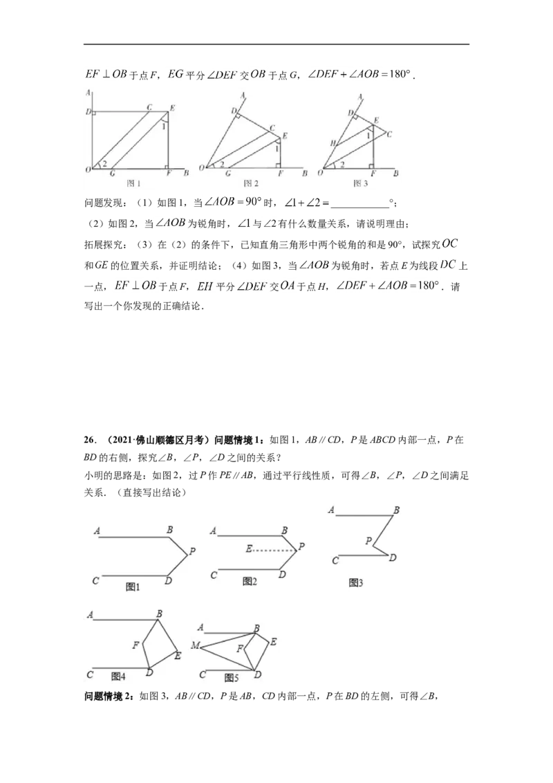 第一次月考卷（考试范围：第五-六章）-单元测试（人教版）（原卷版）_初中数学人教版_7下-初中数学人教版_7下-初中数学人教版（旧版）赠送_06习题试卷_赠送：月考试卷