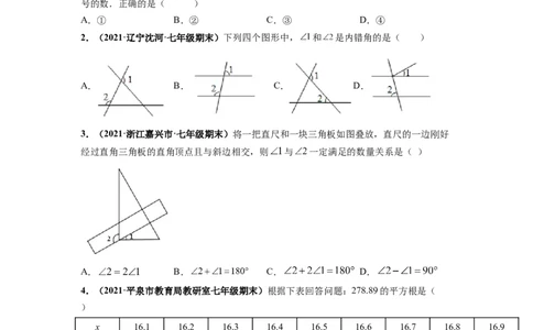第一次月考卷（考试范围：第五-六章）-单元测试（人教版）（原卷版）_初中数学人教版_7下-初中数学人教版_7下-初中数学人教版（旧版）赠送_06习题试卷_赠送：月考试卷