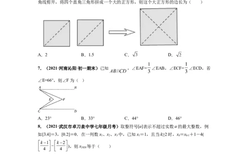 第一次月考卷（考试范围：第五-六章）-单元测试（人教版）（原卷版）_初中数学人教版_7下-初中数学人教版_7下-初中数学人教版（旧版）赠送_06习题试卷_赠送：月考试卷