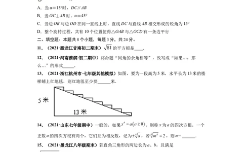 第一次月考卷（考试范围：第五-六章）-单元测试（人教版）（原卷版）_初中数学人教版_7下-初中数学人教版_7下-初中数学人教版（旧版）赠送_06习题试卷_赠送：月考试卷