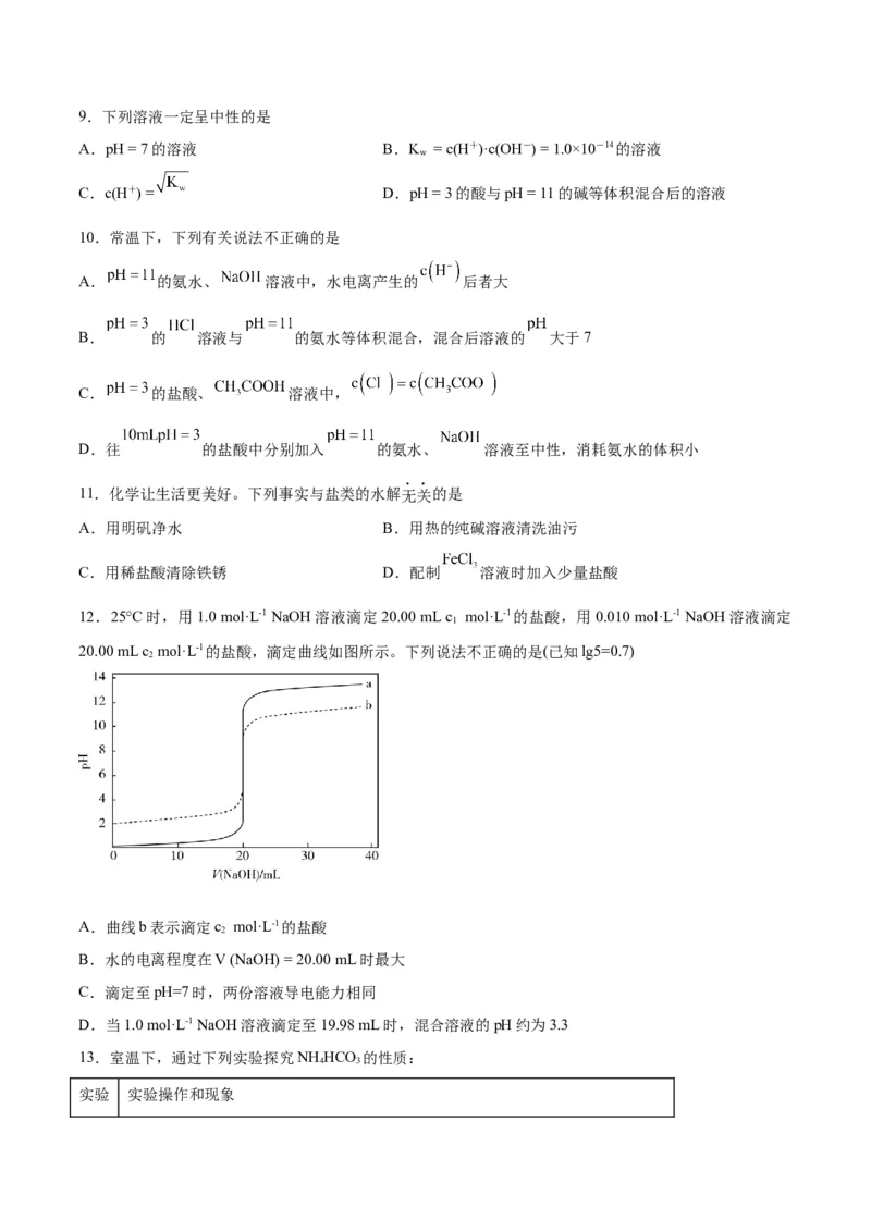 专题八能力提升检测卷-2024年高考化学大一轮复习精讲精练+专题讲座（原卷版）_05高考化学_2024年新高考资料_1.2024一轮复习_2024年高考化学大一轮复习精讲精练+专题讲座