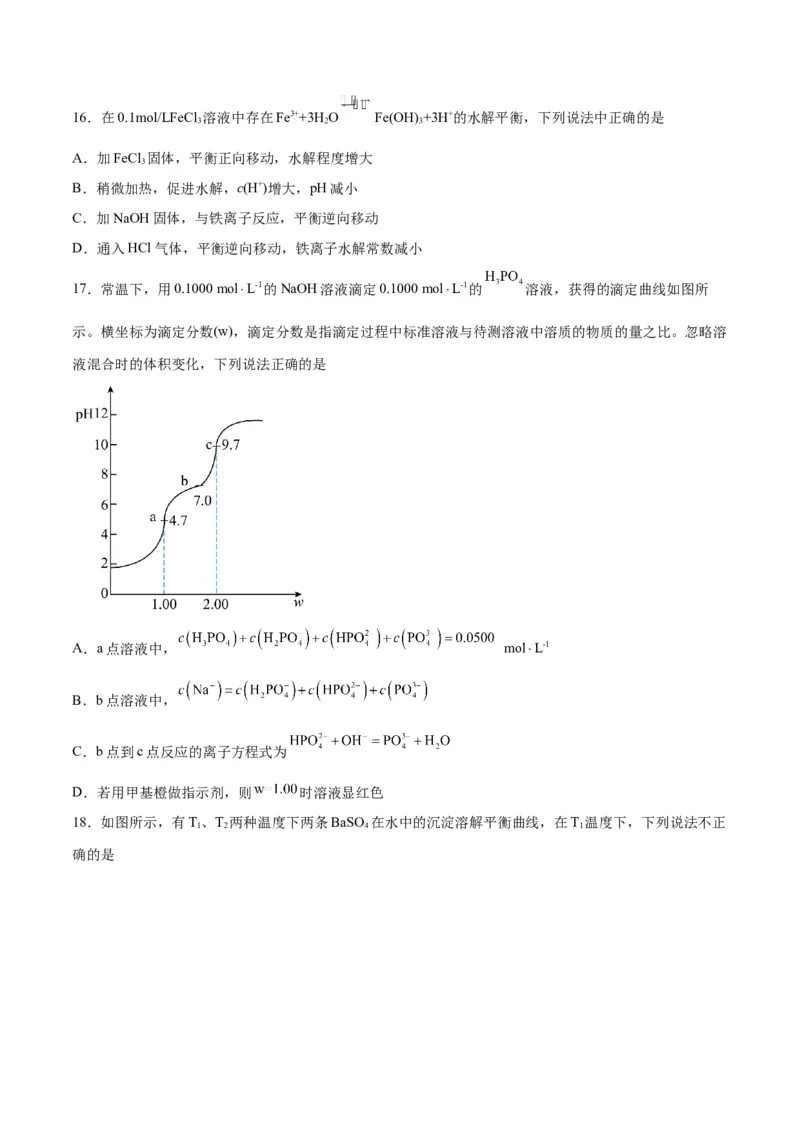 专题八能力提升检测卷-2024年高考化学大一轮复习精讲精练+专题讲座（原卷版）_05高考化学_2024年新高考资料_1.2024一轮复习_2024年高考化学大一轮复习精讲精练+专题讲座