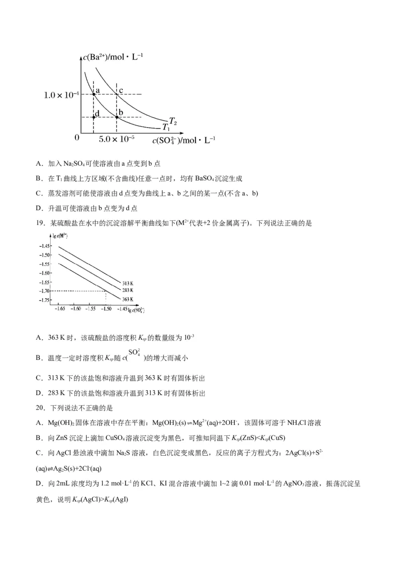 专题八能力提升检测卷-2024年高考化学大一轮复习精讲精练+专题讲座（原卷版）_05高考化学_2024年新高考资料_1.2024一轮复习_2024年高考化学大一轮复习精讲精练+专题讲座