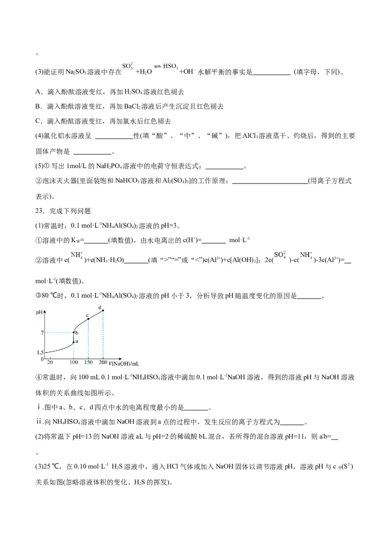 专题八能力提升检测卷-2024年高考化学大一轮复习精讲精练+专题讲座（原卷版）_05高考化学_2024年新高考资料_1.2024一轮复习_2024年高考化学大一轮复习精讲精练+专题讲座