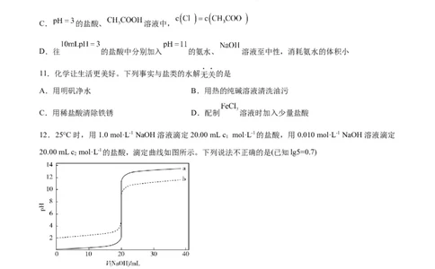 专题八能力提升检测卷-2024年高考化学大一轮复习精讲精练+专题讲座（原卷版）_05高考化学_2024年新高考资料_1.2024一轮复习_2024年高考化学大一轮复习精讲精练+专题讲座