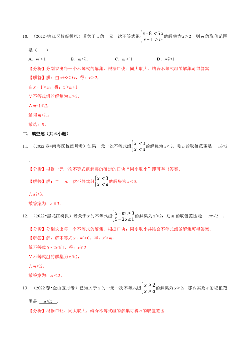 专题9.4含参数的不等式解集问题专项提升训练（重难点培优）-拔尖特训2023培优（解析版）人教版_初中数学人教版_7下-初中数学人教版_7下-初中数学人教版（旧版）赠送