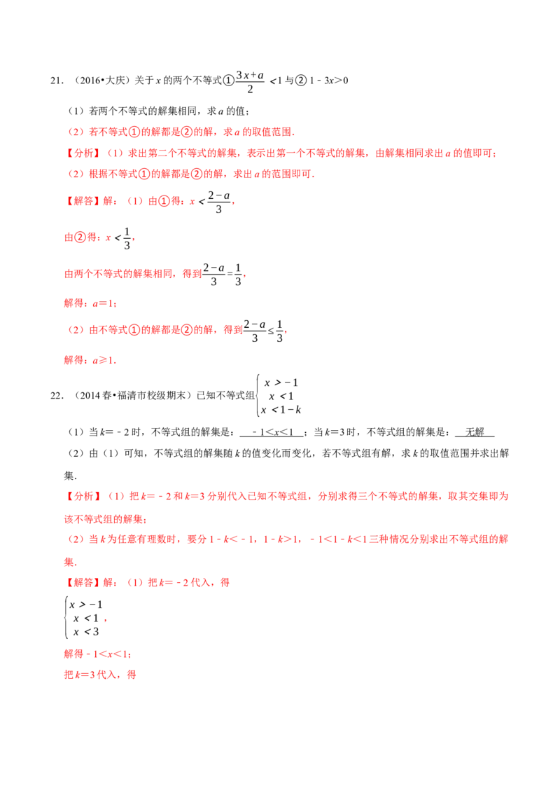 专题9.4含参数的不等式解集问题专项提升训练（重难点培优）-拔尖特训2023培优（解析版）人教版_初中数学人教版_7下-初中数学人教版_7下-初中数学人教版（旧版）赠送