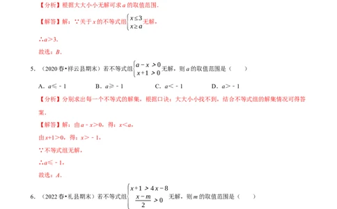 专题9.4含参数的不等式解集问题专项提升训练（重难点培优）-拔尖特训2023培优（解析版）人教版_初中数学人教版_7下-初中数学人教版_7下-初中数学人教版（旧版）赠送