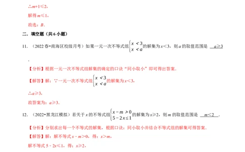 专题9.4含参数的不等式解集问题专项提升训练（重难点培优）-拔尖特训2023培优（解析版）人教版_初中数学人教版_7下-初中数学人教版_7下-初中数学人教版（旧版）赠送