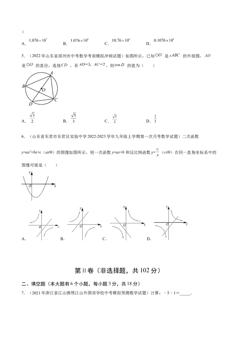 模拟测试卷01（A4考试版）-中考冲刺2023年中考数学考前冲刺预测模拟刷题卷(江西专用)_初中数学人教版_9下-初中数学人教版_10中考模拟卷