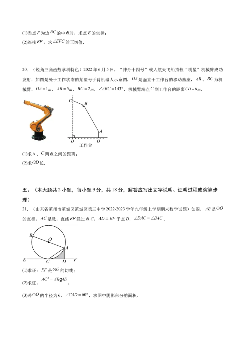 模拟测试卷01（A4考试版）-中考冲刺2023年中考数学考前冲刺预测模拟刷题卷(江西专用)_初中数学人教版_9下-初中数学人教版_10中考模拟卷