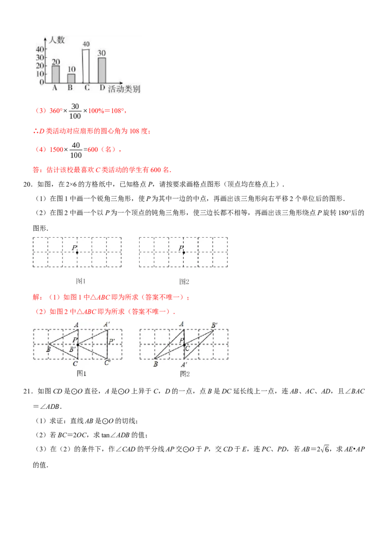 黄金卷02-赢在中考&middot;黄金8卷备战2023年中考数学全真模拟卷（湖北武汉专用）（解析版）_初中数学人教版_9下-初中数学人教版_10中考模拟卷