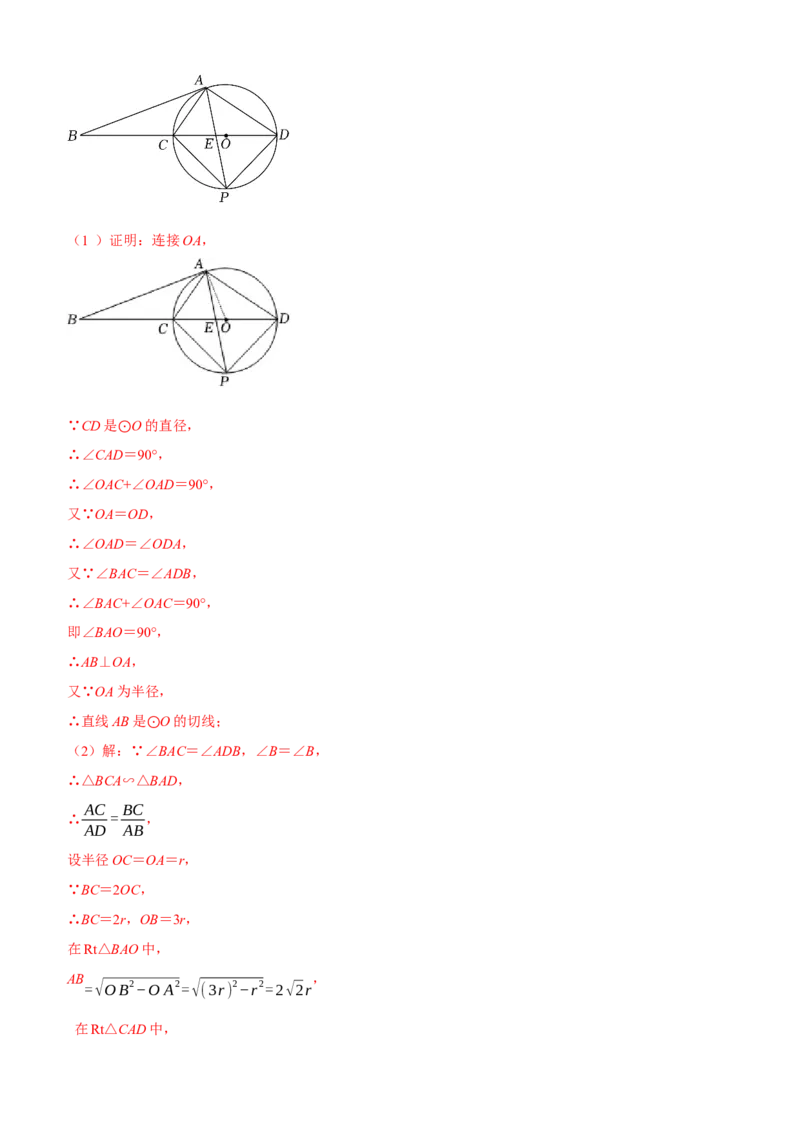 黄金卷02-赢在中考&middot;黄金8卷备战2023年中考数学全真模拟卷（湖北武汉专用）（解析版）_初中数学人教版_9下-初中数学人教版_10中考模拟卷