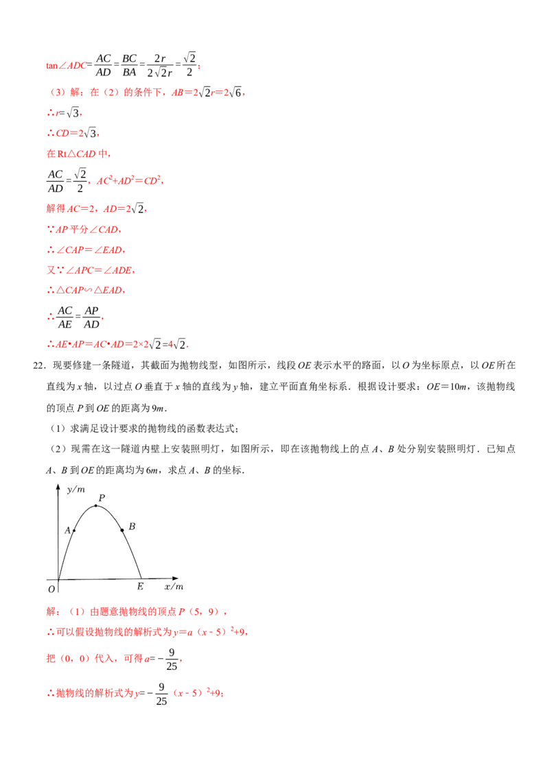 黄金卷02-赢在中考&middot;黄金8卷备战2023年中考数学全真模拟卷（湖北武汉专用）（解析版）_初中数学人教版_9下-初中数学人教版_10中考模拟卷
