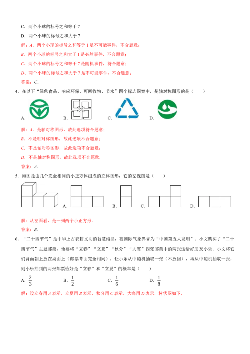 黄金卷02-赢在中考&middot;黄金8卷备战2023年中考数学全真模拟卷（湖北武汉专用）（解析版）_初中数学人教版_9下-初中数学人教版_10中考模拟卷