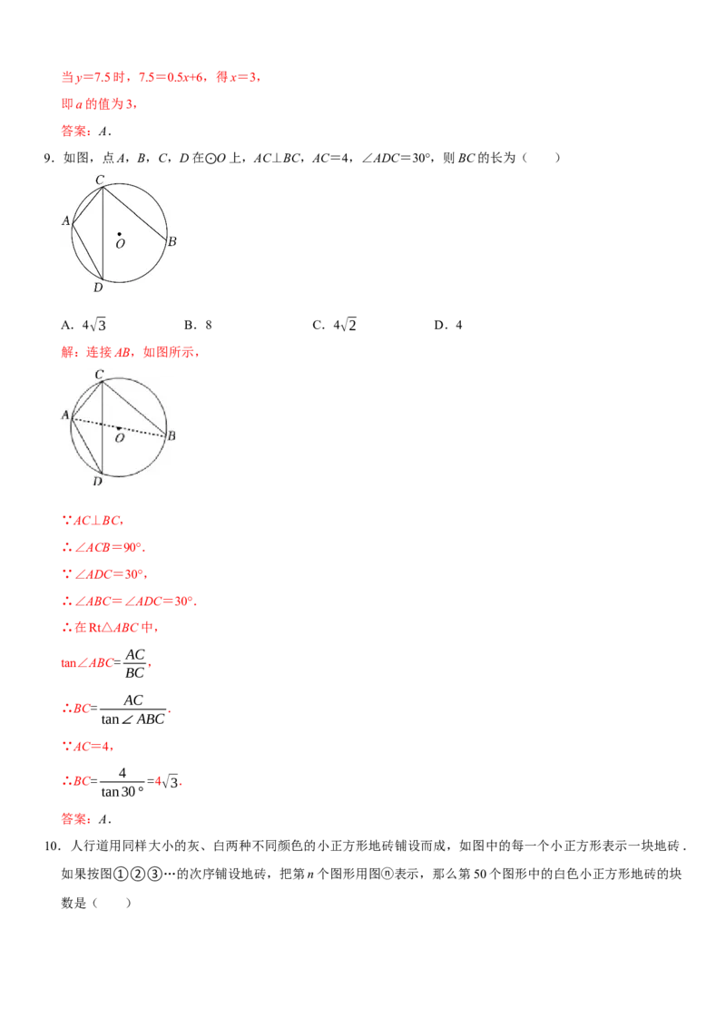 黄金卷02-赢在中考&middot;黄金8卷备战2023年中考数学全真模拟卷（湖北武汉专用）（解析版）_初中数学人教版_9下-初中数学人教版_10中考模拟卷