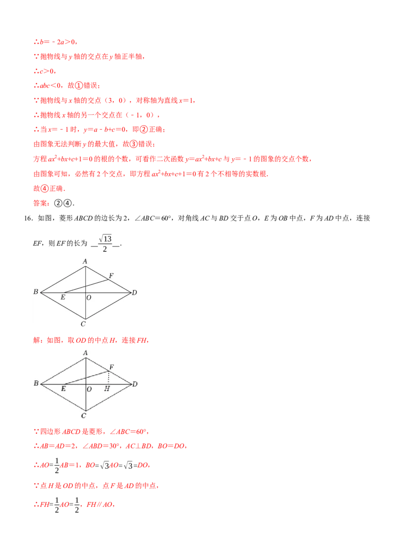 黄金卷02-赢在中考&middot;黄金8卷备战2023年中考数学全真模拟卷（湖北武汉专用）（解析版）_初中数学人教版_9下-初中数学人教版_10中考模拟卷