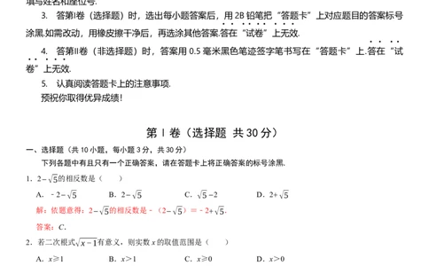 黄金卷02-赢在中考&middot;黄金8卷备战2023年中考数学全真模拟卷（湖北武汉专用）（解析版）_初中数学人教版_9下-初中数学人教版_10中考模拟卷