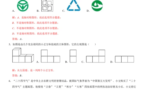 黄金卷02-赢在中考&middot;黄金8卷备战2023年中考数学全真模拟卷（湖北武汉专用）（解析版）_初中数学人教版_9下-初中数学人教版_10中考模拟卷