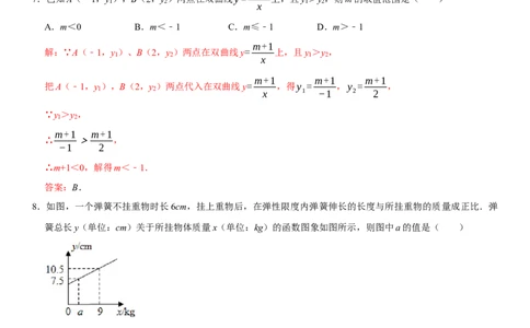黄金卷02-赢在中考&middot;黄金8卷备战2023年中考数学全真模拟卷（湖北武汉专用）（解析版）_初中数学人教版_9下-初中数学人教版_10中考模拟卷
