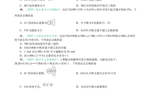 微专题突破01化学用语化学与STSE（作业02）（学生版）_05高考化学_2025年新高考资料_二轮复习_2025年高考化学二轮复习重点微专题突破学案（新高考专用）3419182