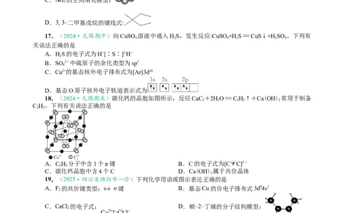 微专题突破01化学用语化学与STSE（作业02）（学生版）_05高考化学_2025年新高考资料_二轮复习_2025年高考化学二轮复习重点微专题突破学案（新高考专用）3419182