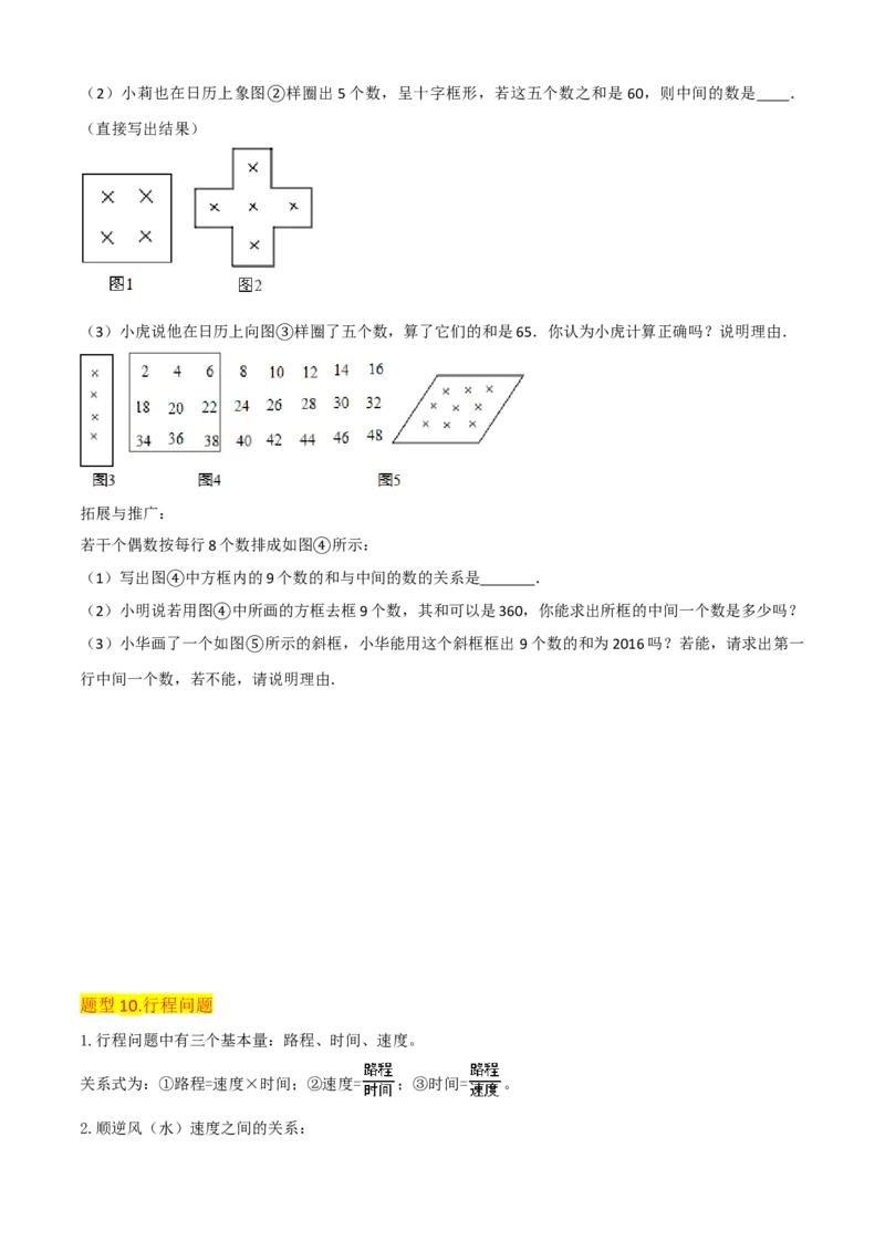 清单03一元一次方程（五大考点梳理+题型解读+解决实际问题12种题型）（原卷版）_初中数学人教版_7上-初中数学人教版_7上-初中数学人教版（旧版）赠送_06习题试卷_6期中期末复习专题