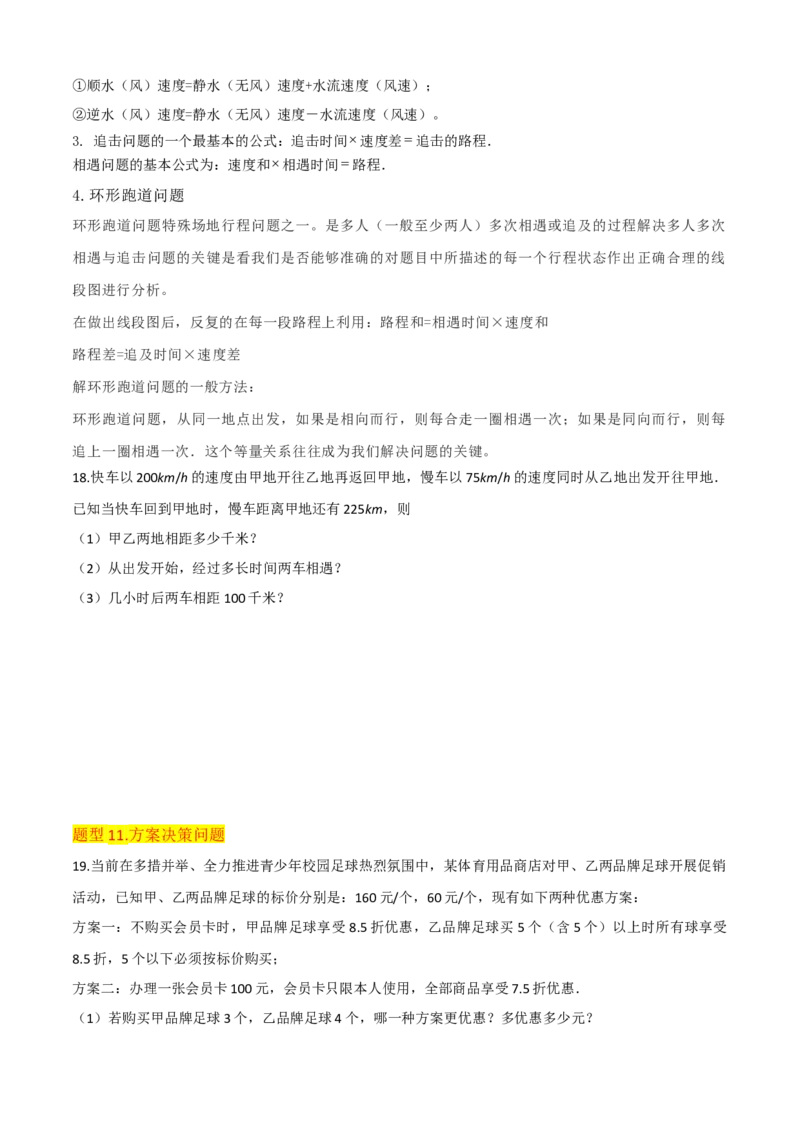 清单03一元一次方程（五大考点梳理+题型解读+解决实际问题12种题型）（原卷版）_初中数学人教版_7上-初中数学人教版_7上-初中数学人教版（旧版）赠送_06习题试卷_6期中期末复习专题