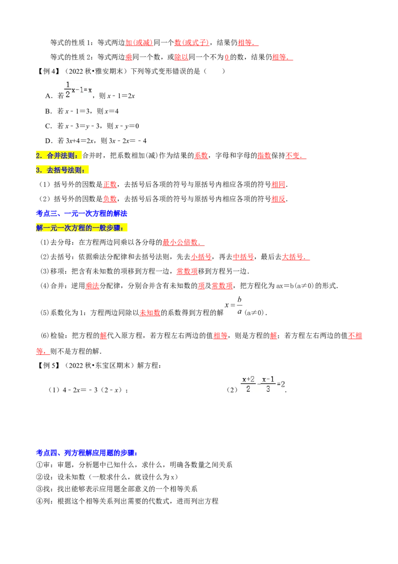 清单03一元一次方程（五大考点梳理+题型解读+解决实际问题12种题型）（原卷版）_初中数学人教版_7上-初中数学人教版_7上-初中数学人教版（旧版）赠送_06习题试卷_6期中期末复习专题