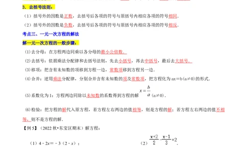清单03一元一次方程（五大考点梳理+题型解读+解决实际问题12种题型）（原卷版）_初中数学人教版_7上-初中数学人教版_7上-初中数学人教版（旧版）赠送_06习题试卷_6期中期末复习专题