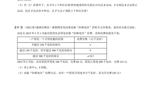 清单03一元一次方程（五大考点梳理+题型解读+解决实际问题12种题型）（原卷版）_初中数学人教版_7上-初中数学人教版_7上-初中数学人教版（旧版）赠送_06习题试卷_6期中期末复习专题
