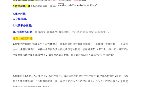 清单03一元一次方程（五大考点梳理+题型解读+解决实际问题12种题型）（原卷版）_初中数学人教版_7上-初中数学人教版_7上-初中数学人教版（旧版）赠送_06习题试卷_6期中期末复习专题