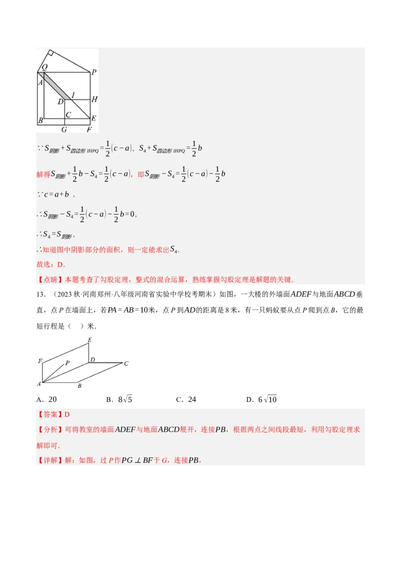 专题6.2考前必做30题之勾股定理小题培优提升（压轴篇，八下人教）-2023复习备考（解析版）人教版_初中数学人教版_八年级数学下册_保存转存之后查看(1)_旧版-可参考_06习题试卷