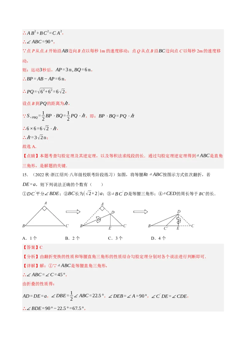 专题6.2考前必做30题之勾股定理小题培优提升（压轴篇，八下人教）-2023复习备考（解析版）人教版_初中数学人教版_八年级数学下册_保存转存之后查看(1)_旧版-可参考_06习题试卷