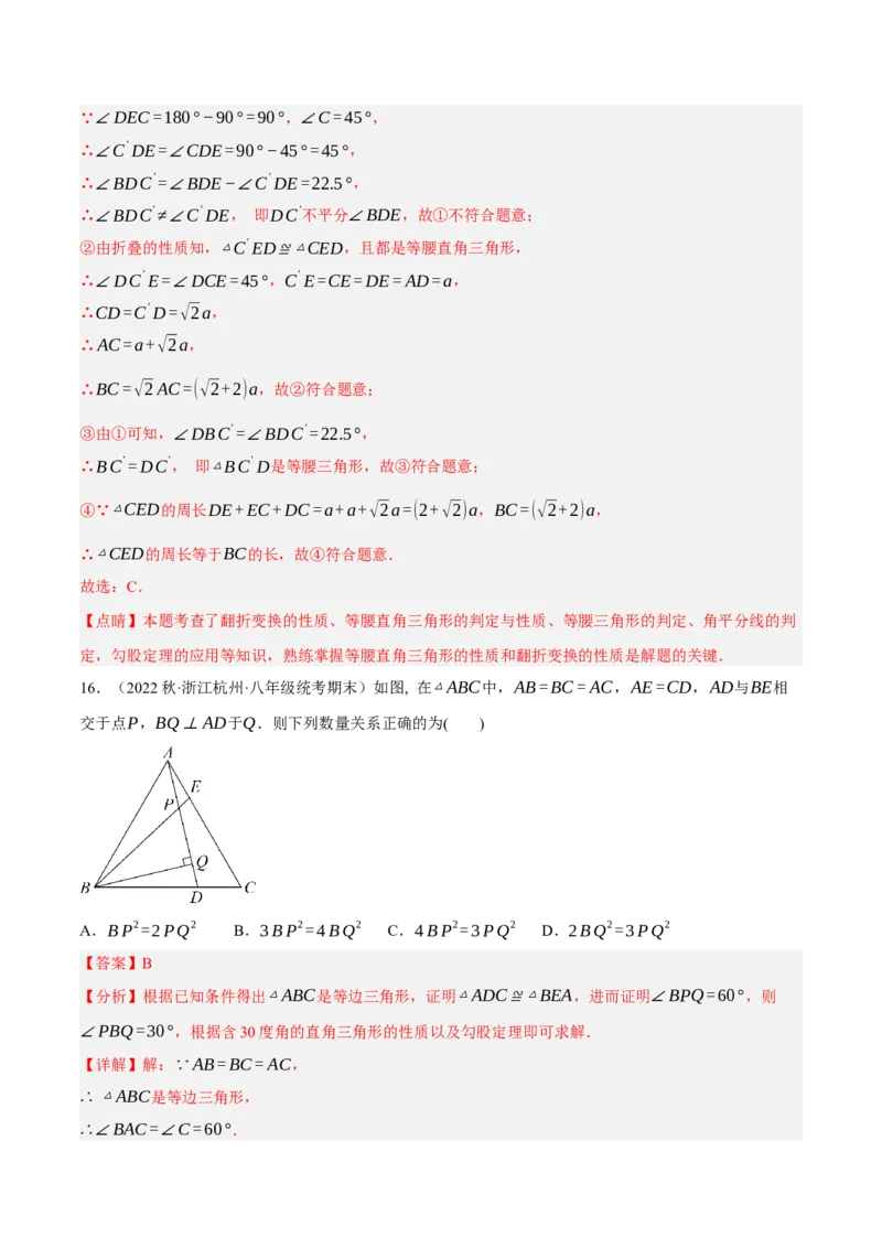专题6.2考前必做30题之勾股定理小题培优提升（压轴篇，八下人教）-2023复习备考（解析版）人教版_初中数学人教版_八年级数学下册_保存转存之后查看(1)_旧版-可参考_06习题试卷