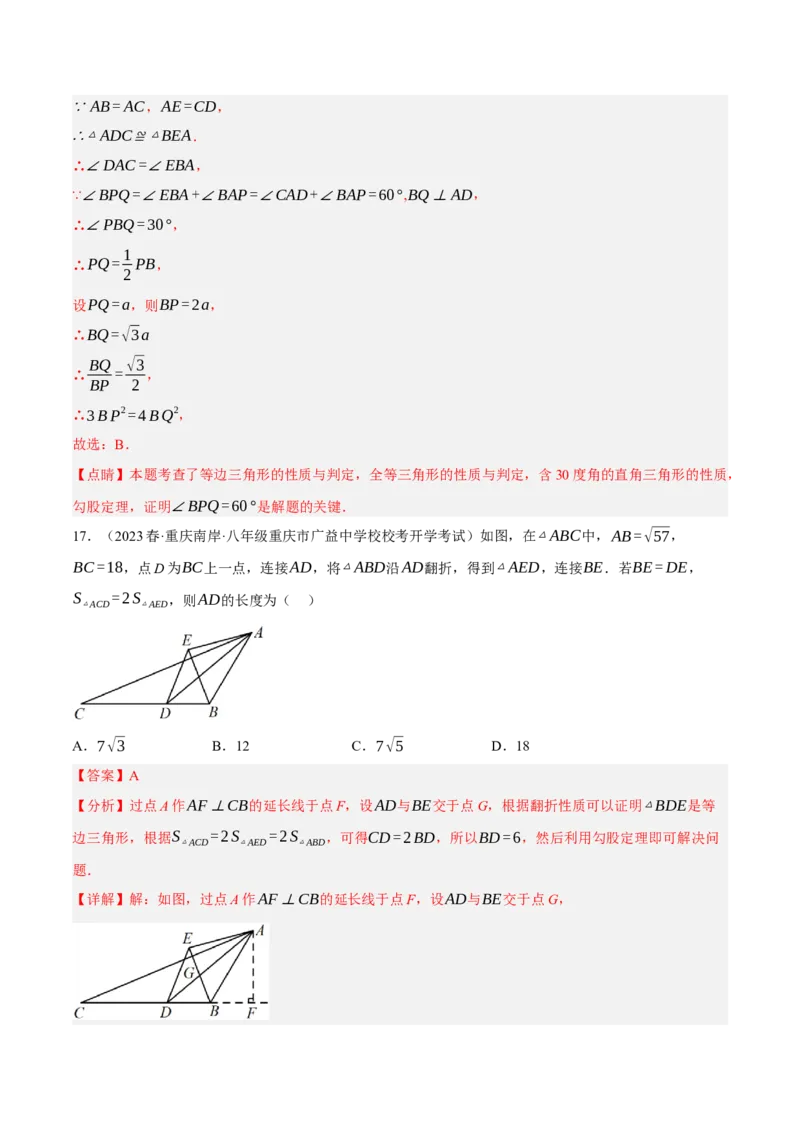 专题6.2考前必做30题之勾股定理小题培优提升（压轴篇，八下人教）-2023复习备考（解析版）人教版_初中数学人教版_八年级数学下册_保存转存之后查看(1)_旧版-可参考_06习题试卷