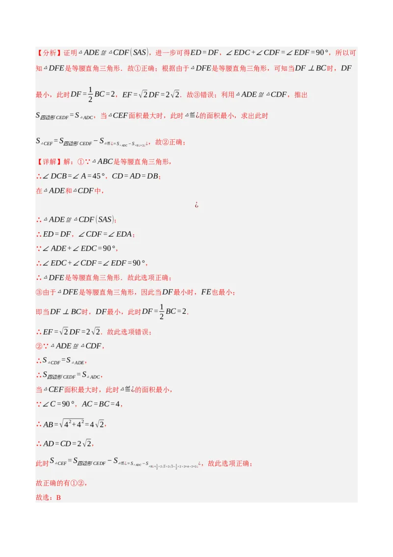 专题6.2考前必做30题之勾股定理小题培优提升（压轴篇，八下人教）-2023复习备考（解析版）人教版_初中数学人教版_八年级数学下册_保存转存之后查看(1)_旧版-可参考_06习题试卷