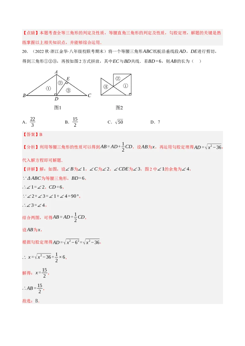 专题6.2考前必做30题之勾股定理小题培优提升（压轴篇，八下人教）-2023复习备考（解析版）人教版_初中数学人教版_八年级数学下册_保存转存之后查看(1)_旧版-可参考_06习题试卷