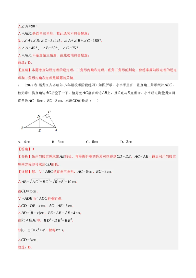 专题6.2考前必做30题之勾股定理小题培优提升（压轴篇，八下人教）-2023复习备考（解析版）人教版_初中数学人教版_八年级数学下册_保存转存之后查看(1)_旧版-可参考_06习题试卷